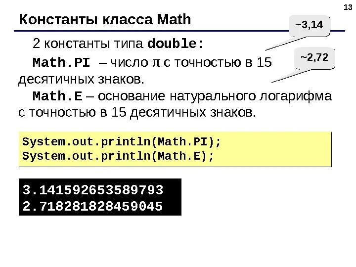 Пределы второй замечательный предел. Число без e. Число е в математике что это такое. Числа в загадках пословицах и поговорках. Определить количество нейтронов.