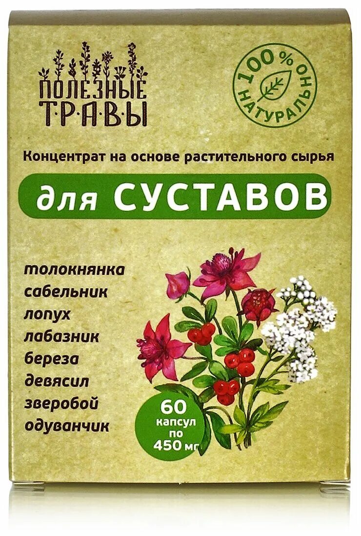 Травы от суставов. Травяные лекарства для суставов. Суставной сбор трав в аптеке. Травяной сбор монастырский панкреатит. Розмарин тимьян и шалфей.