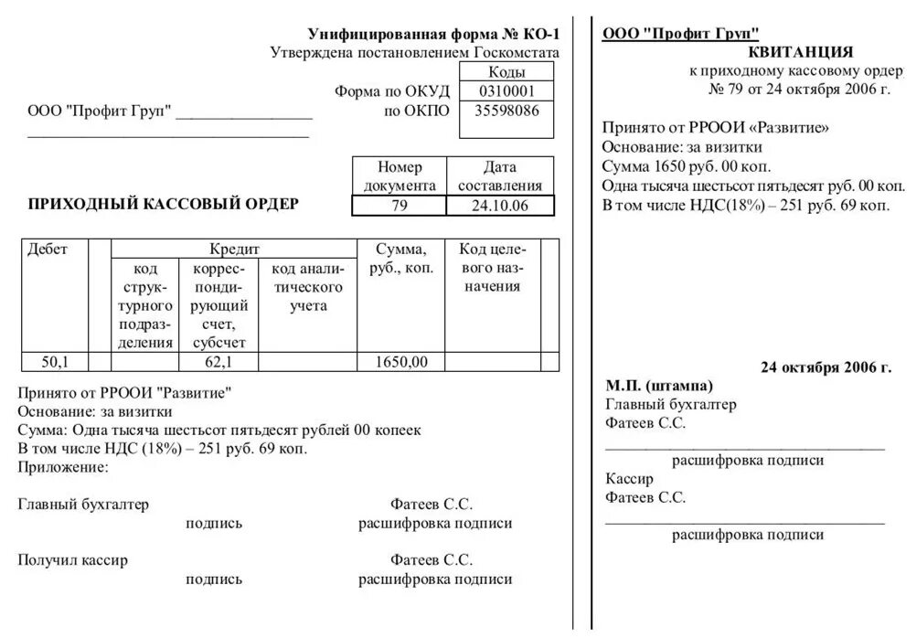 Документооборот приходного кассового ордера. Приходный ордер в документообороте. Схема документооборота приходный ордер. Схема документооборота приходного кассового ордера.