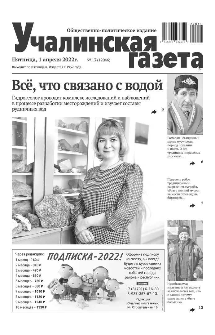 Учалинская газета последний номер. Учалинская газета. Учалинская газета за 1993 год. Газета. Учалинская газета учалы.