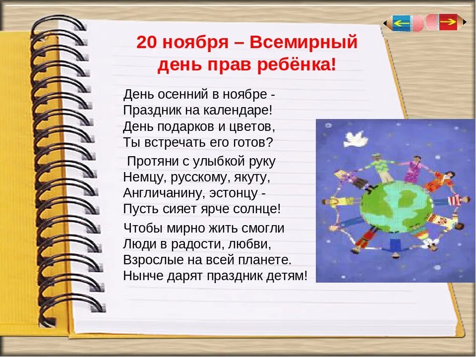 20 ноября всемирный день прав. Всемирный день прав ребенка. 20 Ноября Всемирный день ребенка. 20 Ноября Всемирный день ребенка презентация. Всемирный день ребенка презентация.