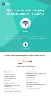 Как подключиться к школьному интернету