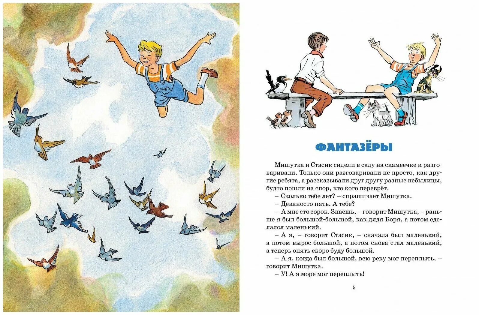 Рассказ носова распечатать с картинками Затейники купить в Москве, цены в интернет-магазинах на Мегамаркет