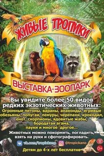 Живые тропики