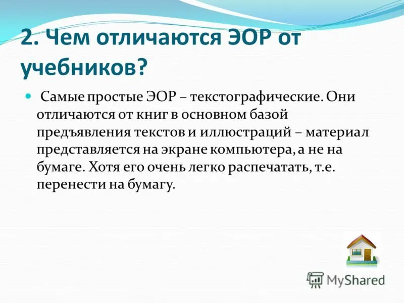 Эор 9. Текстографические ЭОР. Отличие учебника от учебного пособия. Текстографические ЭОР примеры. Текстографические ресурсы это.