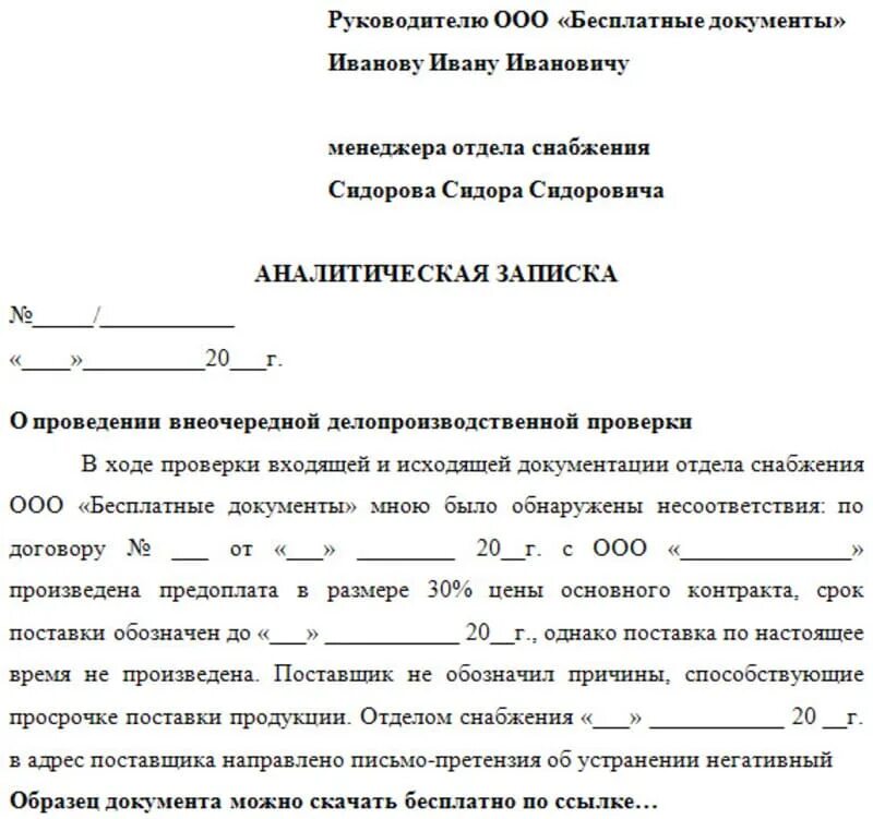 Как составляется аналитическая записка. Анализ деятельности организации аналитическая записка. Аналитическая записка пример. Как оформить аналитическую записку.