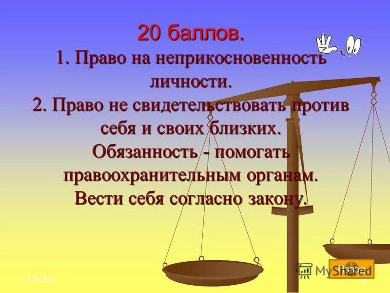 пример реализации права на неприкосновенность частной. право на личное неприкосновенность. 3 право на неприкосновенность личности. право на неприкосновенность личности. право на неприкосновенность личной жизни.