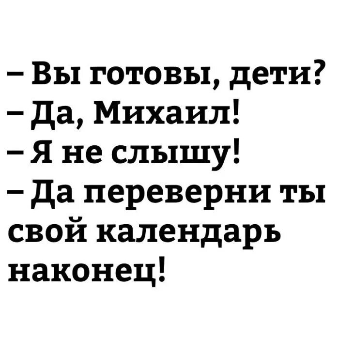Слова к 3 сентября. Ты календарь перевернул картинка. переверни календарь прикол. календарь 3 сентября. переворачивайте календарь.