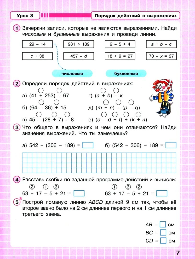 Примеры в несколько действий. Выражение на действия петерсон 3 класс. Порядок действий в математике петерсон. Примеры для 3 класса. Петерсон 1 класс.