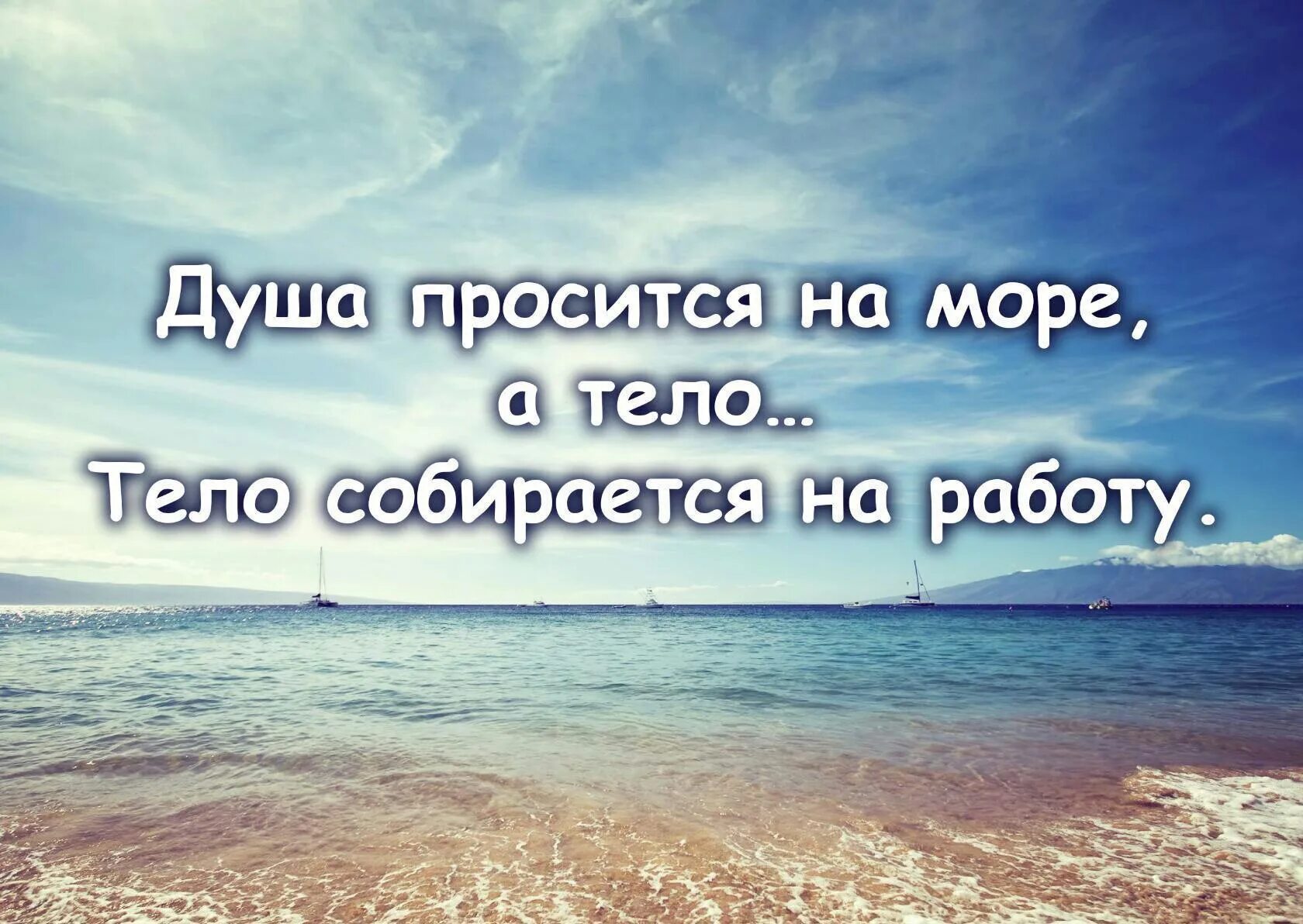 В лето ничего не было. Море это цитаты высказывания. Высказывания про море. Фразы про море. Статусы про море.