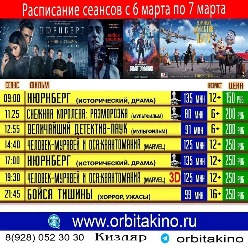 кинотеатр орбита люберцы расписание