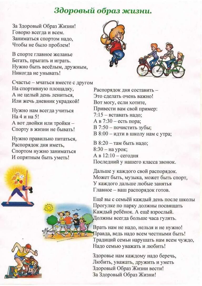 Стих про здоровый образ жизни для детей