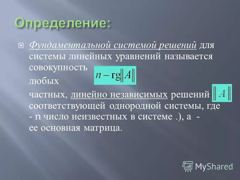 Число решений фундаментальной системы решений. Число решений фундаментальной системы решений. Фундаментальная система решений метод гаусса. Число решений фундаментальной системы решений. Число решений фундаментальной системы решений.