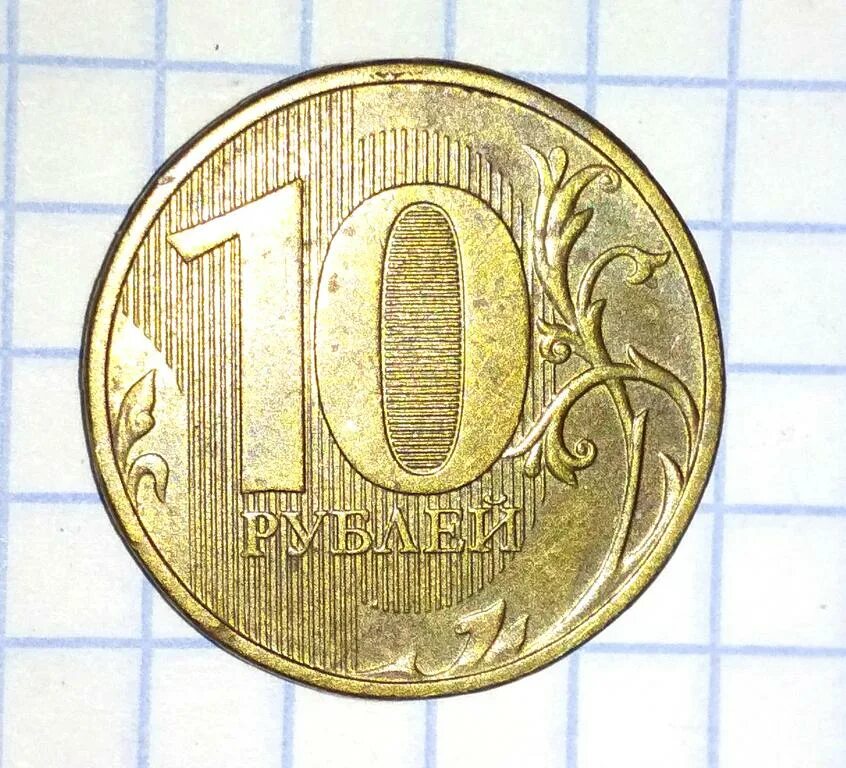 10 рублей 2012 спмд. триста десять рублей. турецкая монета 10 рублей. триста десять рублей. триста десять рублей.