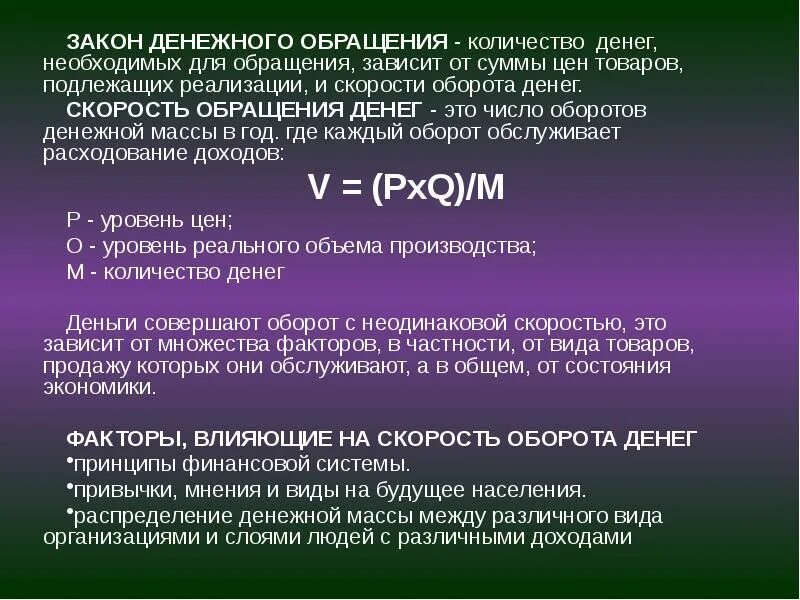 Определение количества денег. Закон денежного обращения. деньги закон денежного обращения. закон количества денег в обращении. закон количества денег необходимого для обращения.