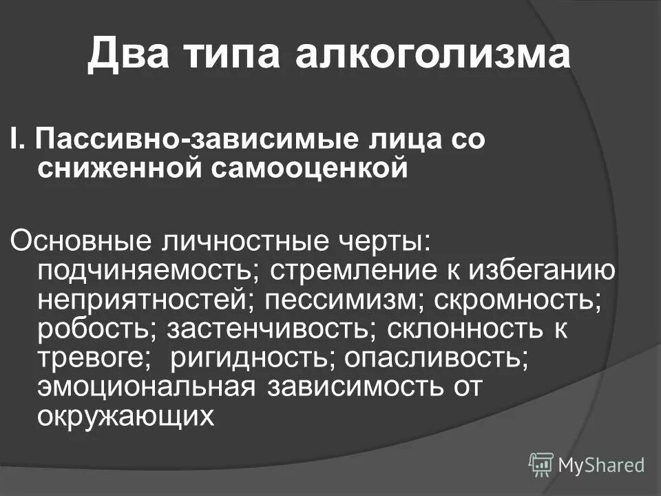 пассивно зависимый. безмятежная образовательная среда. пассивно зависимый. пассивно-зависимый это. методы естественные искусственные.