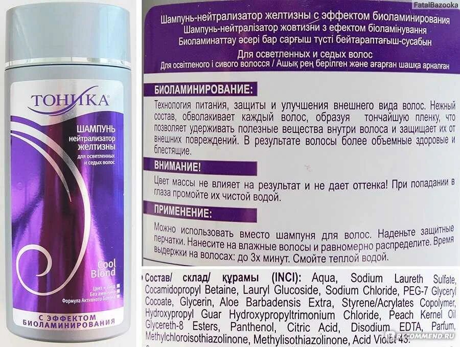 Сколько раз использовать тоник. Тоника нейтрализатор желтизны. тоника оттеночный бальзам нейтрализатор желтизны. шампунь тоника 9.21 нейтрализатор желтизны 150мл. концепт бальзам нейтрализатор желтизны.