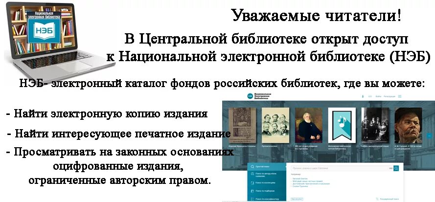 Электронная библиотека. Нэб в библиотеке. Реклама нэб в библиотеке. Национальная электронная библиотека.