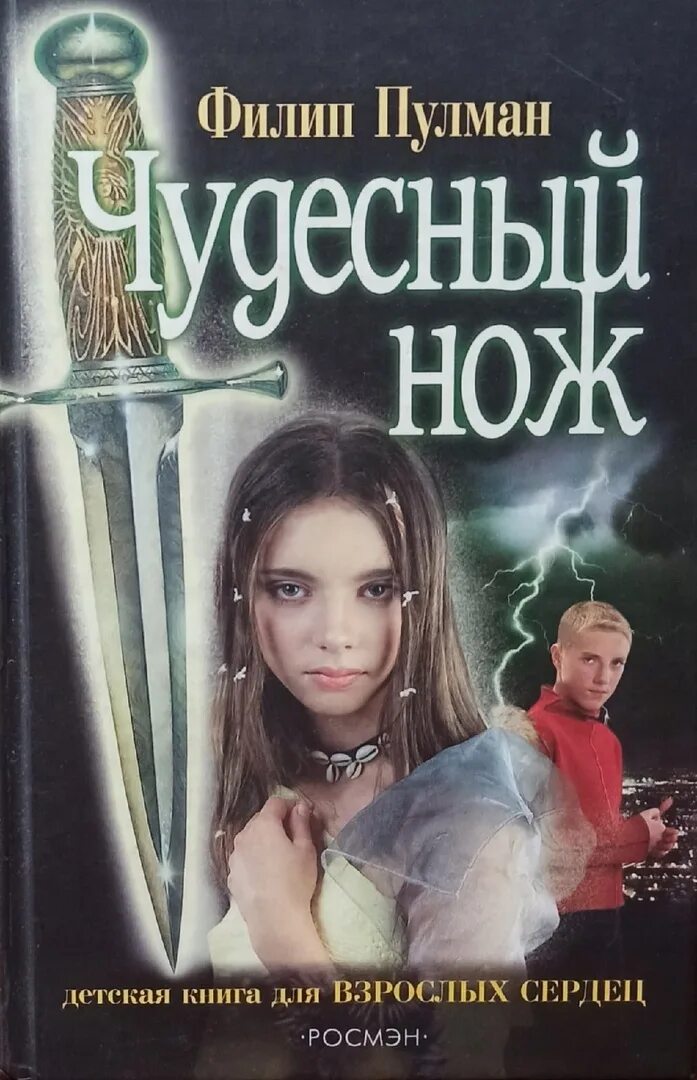 Филип пулман прекрасная дикарка. Филип пулман темные начала. Филип пулман золотой компас книги. Филип пулман янтарный телескоп 978-5-353-01726-4. Тёмные начала филип пулман книга.