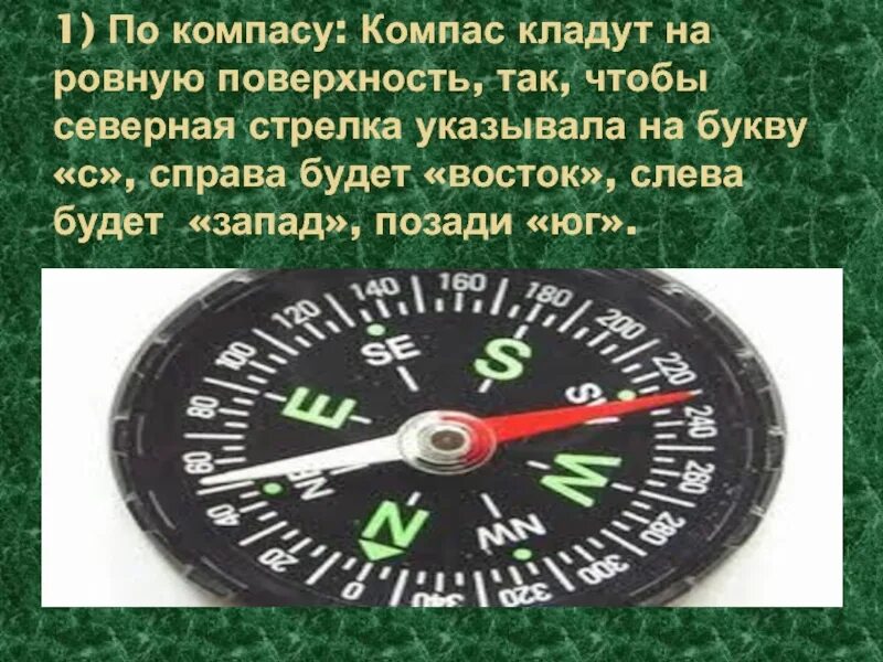 Компас цвета стрелок. Куда показывает стрелка компаса. Компас направление стрелок