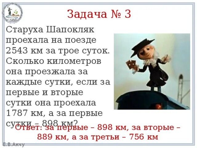 Старуха Шапокляк. Старуха Шапокляк задача. Описание старухи Шапокляк. Характеристика Шапокляк. Старуха шапокляк забыла в автобусе авоську