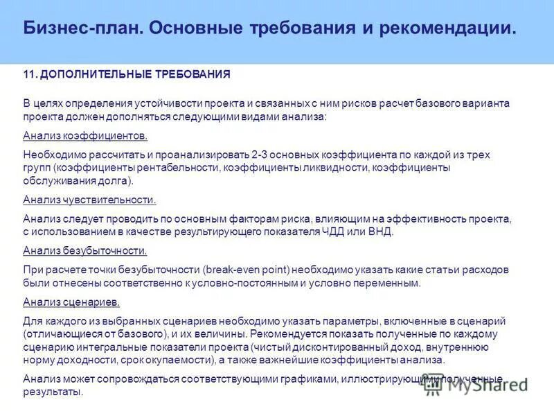 3 основные требования к проекту Требования по проекту 95 фото