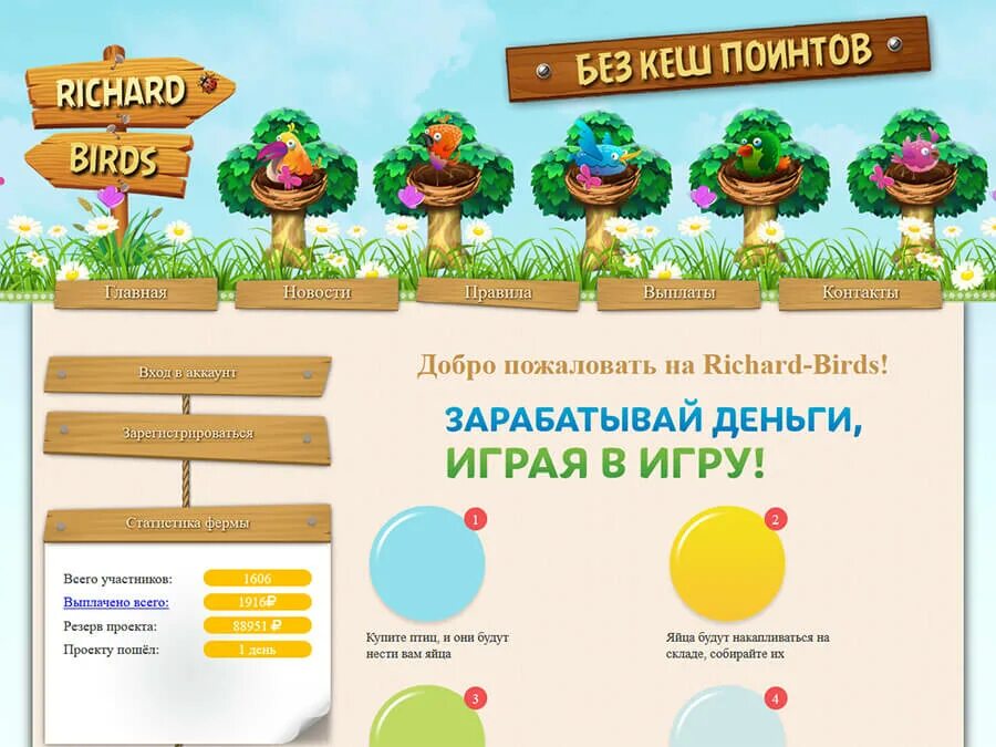 Игры с выводом денег from chromesearch. Игры с выводом денег птички. Игры с выводом денег про птиц. Экономическая игра с выводом денег. Игра про яйца с выводом денег.