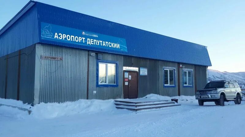 Якутск поселок депутатский. Поселок депутатский школа. Авиабилеты депутатский. Авиабилеты депутатский. Аэропорта депутатский, республика саха (якутия)».
