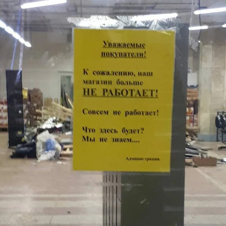 Здесь больше не работайте. Меня здесь нет. Меня больше нет и не будет. Понты. Предписывающие плакаты работать здесь.