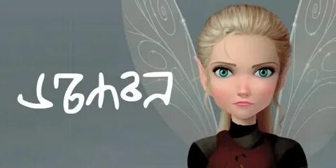 Фея 2016