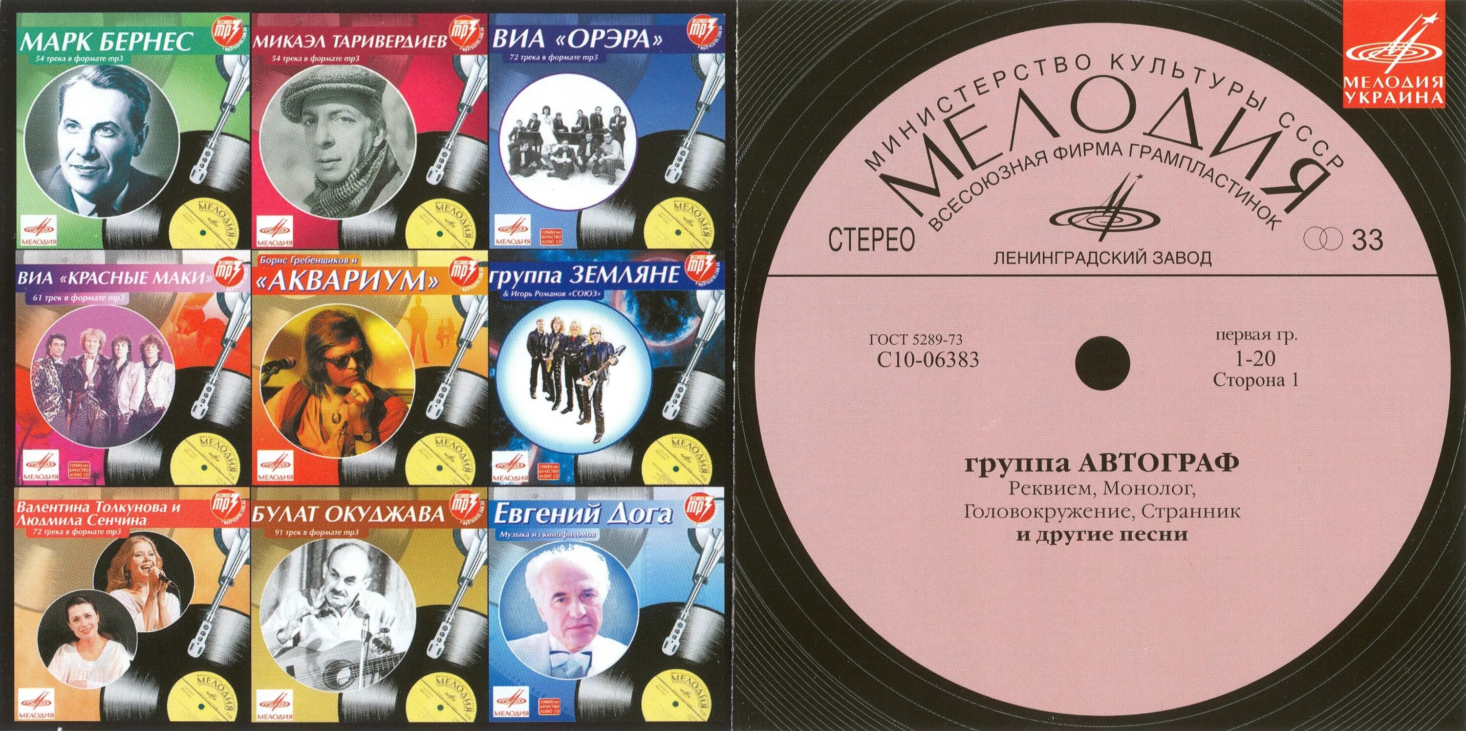 Исполнители диски