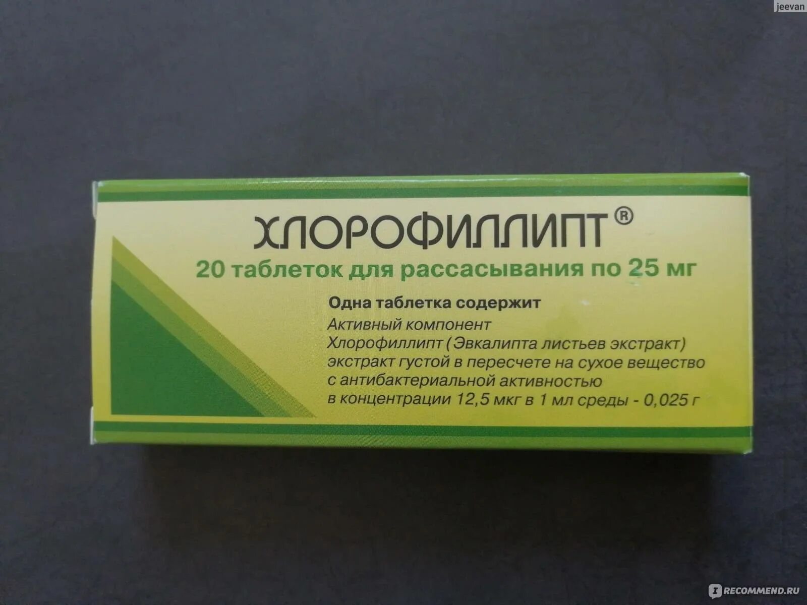 хлорофиллипт 25 мг. хлорофиллипт таблетки детям. хлорофиллипт табл. таблетки от неприятного запаха во рту. 0,025 №20, вифитех.
