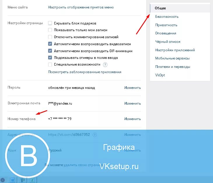 Страница ВК по номеру телефона. Как узнать номер в ВК. Как найти номер телефона в ВК. Как узнать номер по странице ВК. Номер сайта вк