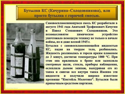 Зажигательная смесь