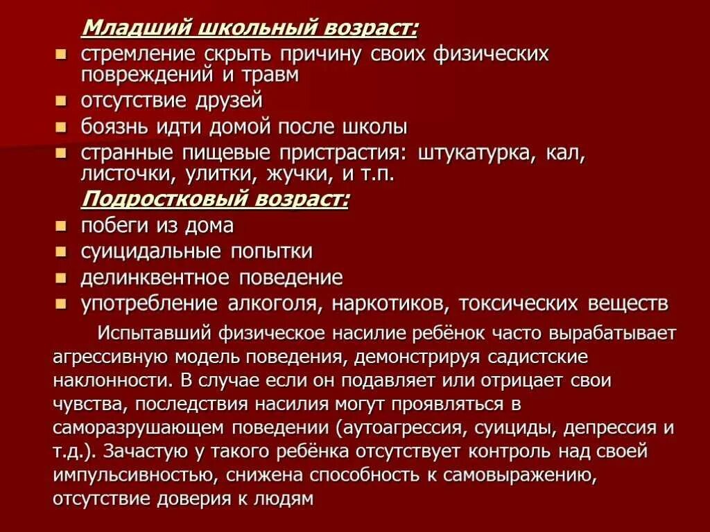 Аутоагрессия песня. Агрессия и аутоагрессия. Причины аутоагрессии. Аутоагрессия проявления. Аутоагрессия виды.