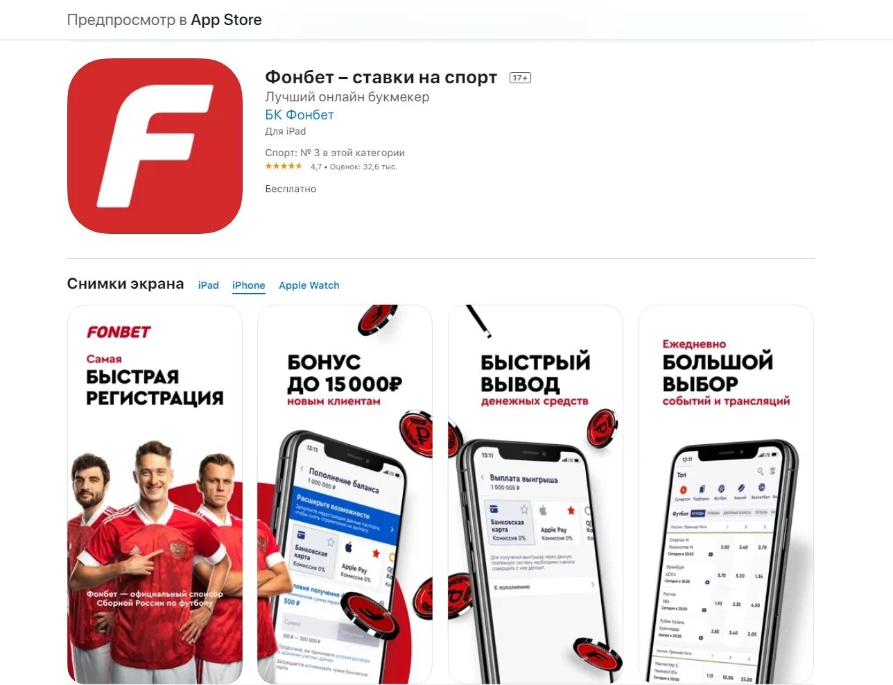 Фонбет красное приложение. Фонбет приложение. Фонбет логотип приложения. Приложение Фонбет на айфон. Фонбет Спонсор.