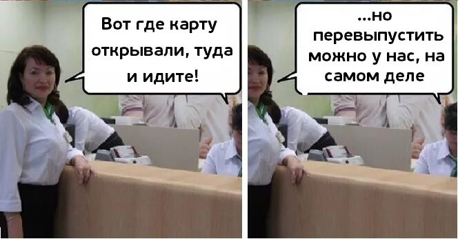 Открывай где новые. Где карту открывали. Где карту получали туда и идите. Сбер мемы где карту получали. Сбербанк прикол.