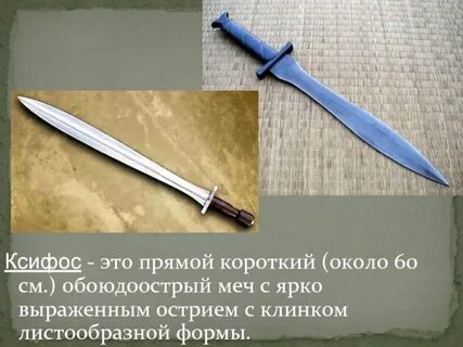 Перевод слова меч