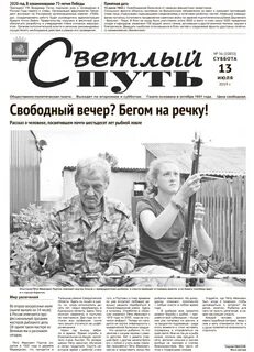 Погода светлый путь