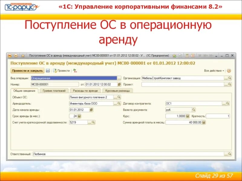 Поступление арендованных ОС В 1с 8.3. Поступление ОС В 1с. Поступление в аренду в 1с. Поступление основных средств в 1с. Услуги аренды 1с