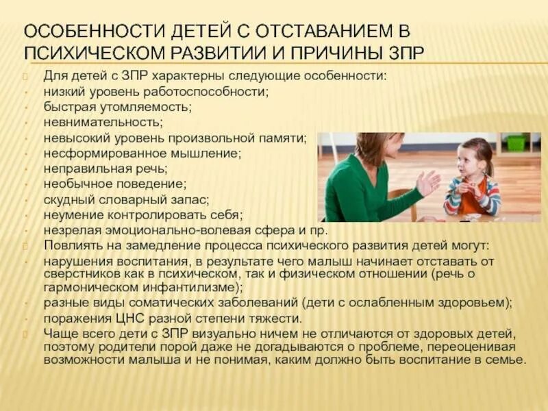 Учащегося зпр. Дети с задержкой психического развития. задержка психомоторного развития у ребенка. болезнь зпр у детей что это. дошкольники с задержкой психического развития.