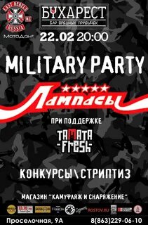 Вечеринки ростов на дону