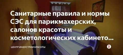 Правила сэс