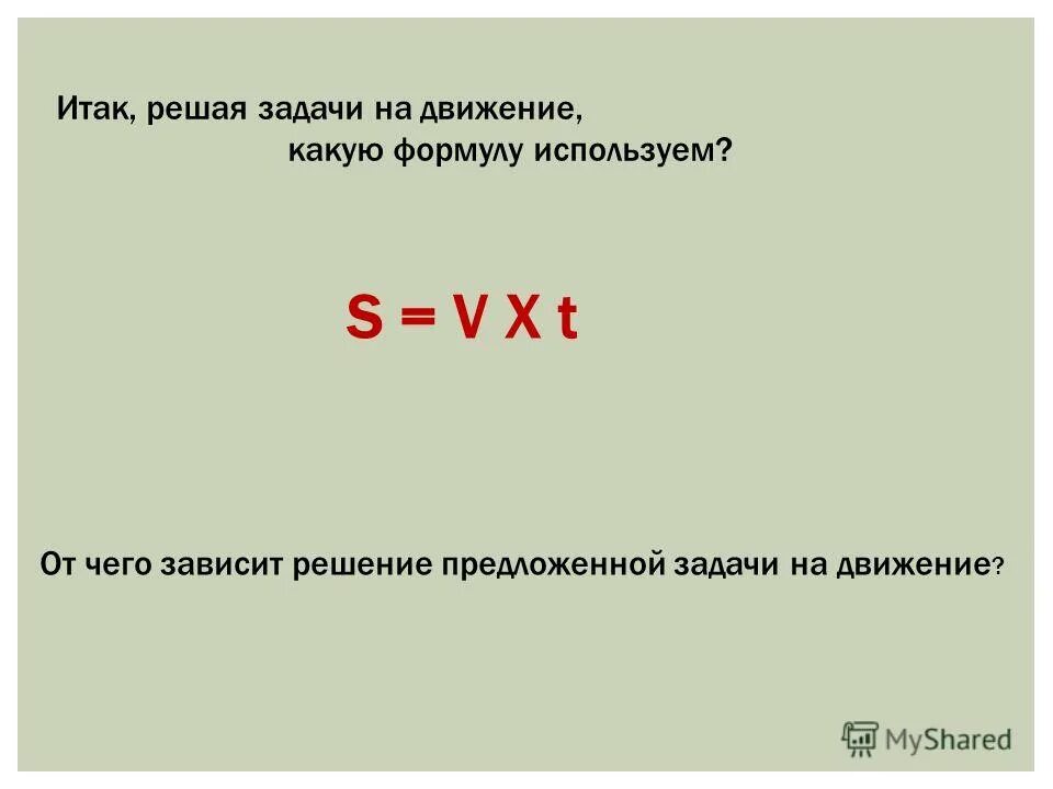 Простой линейный алгоритм для формального исполнителя. Итак решено. Стихотворение разговор книгопродавца с поэтом. Начну худеть с понедельника. 161 простое число.
