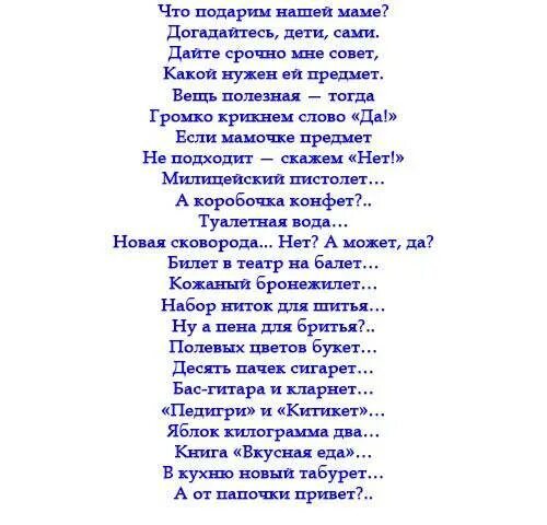 Стихи про сценарий. Сценарий на день рождения маме. Сценка для мамы на день рождения. Сценка на юбилей маме. Сценарий на юбилей маме.