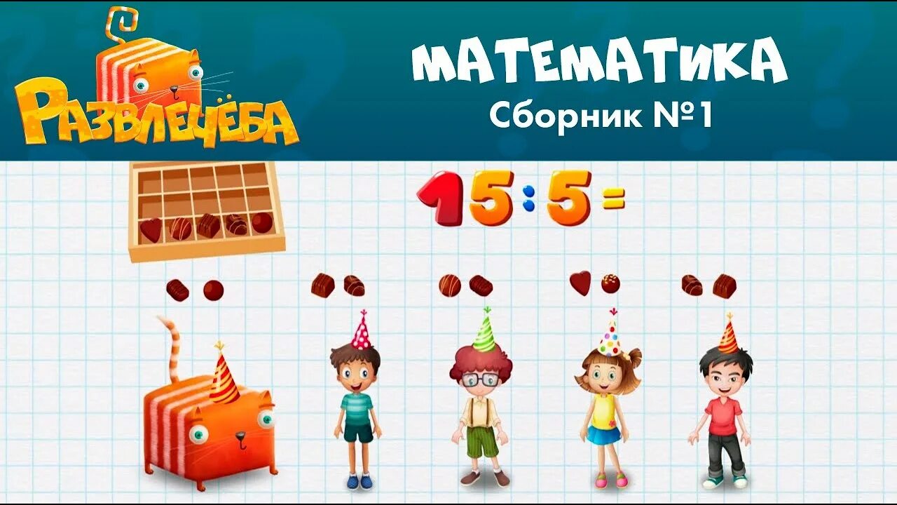 Развлечеба учим. СТС Kids. Телеканала CTC Kids. Развлечеба математика. Логотип канала СТС Kids.