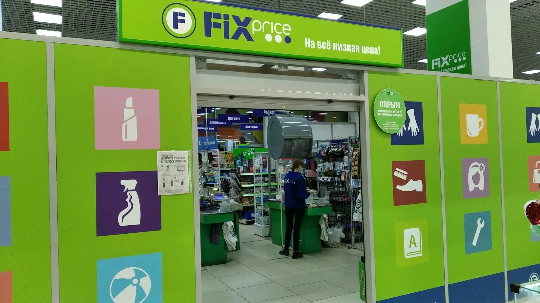 Fix Price. Fix Price Ульяновск. Fix Price Волгодонск. Фикс прайс фото. Fix красноярск