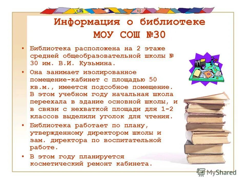 Выводы работы библиотеки. Общие сведения о библиотеках. Общая информация о библиотеке. Объявление о работе библиотеки. Отзыв о работе библиотеки.