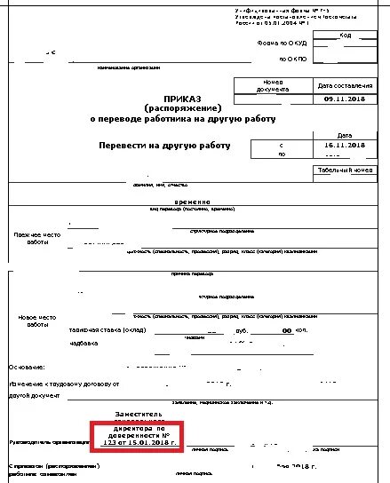 Т 5 образец. Приказ форма т-5. Унифицированная форма т 5 приказа о переводе. Форма приказа т5 образец. Т-5 приказ распоряжение о переводе работника на другую работу.