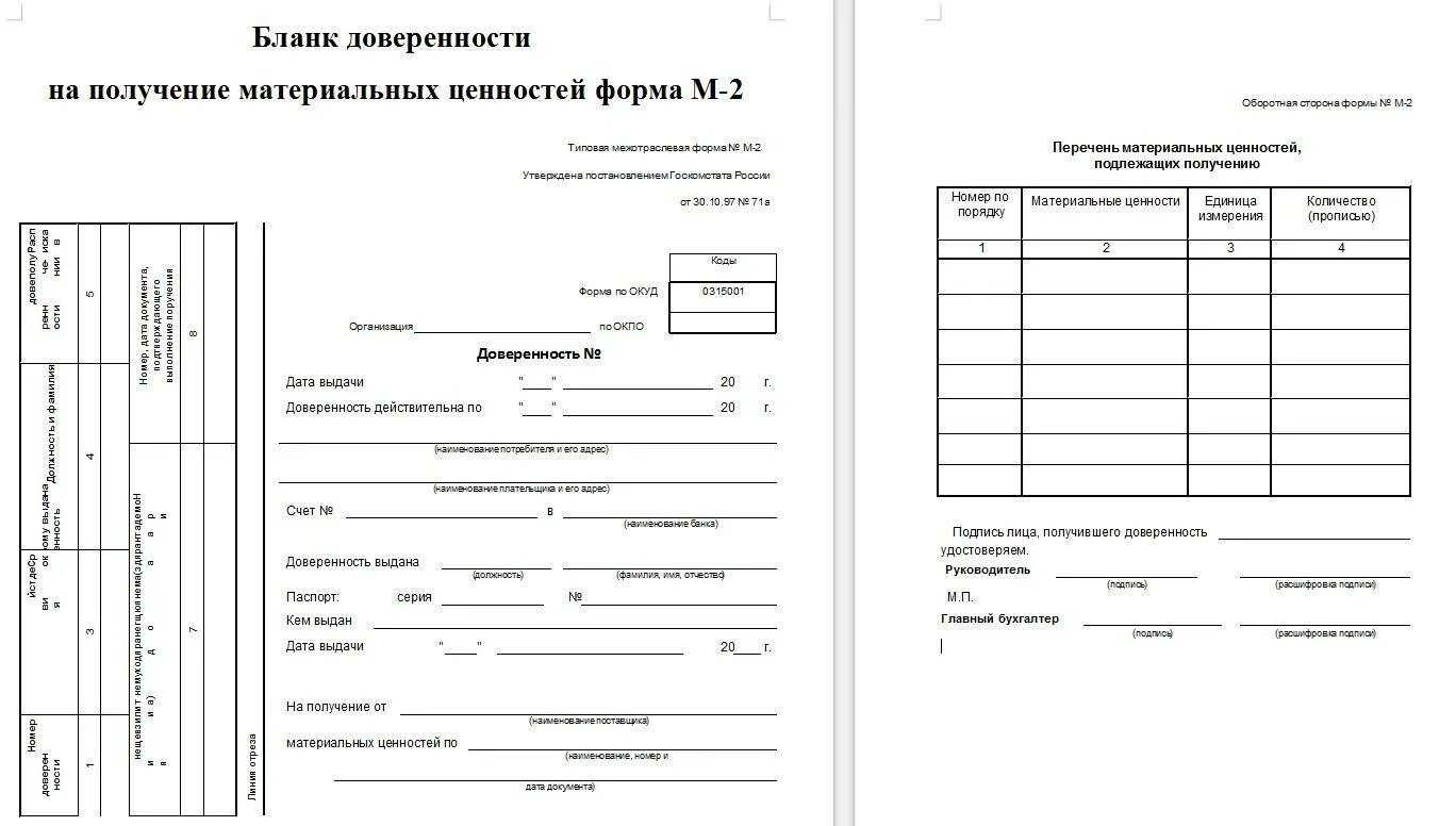 Подписи на доверенности на получение тмц. Форма м2 на получение тмц. форма на получение товарно материальных ценностей. бланк доверенности на получение материальных ценностей. доверенность на товарно материальные ценности.